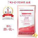 ＼最大50％OFF お買い物マラソン／【公式】キユーピー ヒアロモイスチャー240 320mg×120粒 30日分 高純度 ヒアルロン酸 サプリ コラーゲン サプリメント ビタミン スキンケア 美容 乾燥肌 うるおい 潤い 肌のうるおい 国産 日本産 送料無料 1