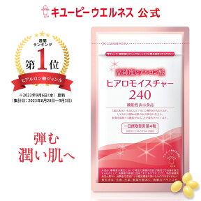 【 公式 】ヒアロモイスチャー240【定期】【初回67%OFF】キユーピー ヒアロモイスチャー 320mg×120粒 30日分 高純度 ヒアルロン酸 サプリ コラーゲン サプリメント ビタミン スキンケア 美容 乾燥肌 潤い