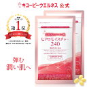 【楽天お買い物マラソン 4/24 20:00-4/27 09:59迄】皇潤極180粒 3箱 ＋（おいしい青汁 1箱プレゼント） 機能性表示食品 ヒアルロン酸 サプリメント エバーライフ