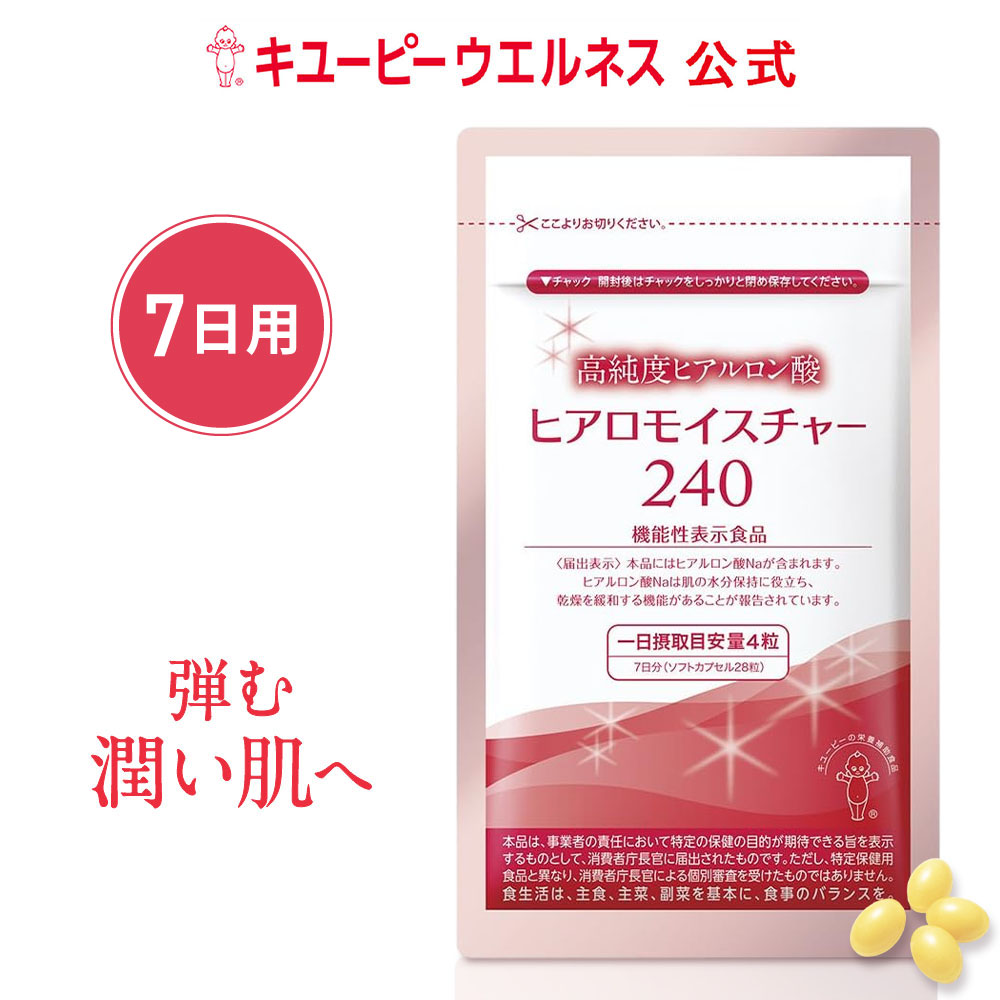 名称 ヒアロモイスチャー240 内容量 8.96g（320mg×28粒） 機能性表示食品 届出番号 A4 アレルギーのある方へ 原材料の一部にゼラチンを含みますので、アレルギーがご心配な方はご利用をお控えください。 召し上がり方 一日4粒を目安に、かまずに水またはお湯などとともに召しあがってください。 摂取上の注意 本品は、疾病の診断、治療、予防を目的としたものではありません。 体調に異変を感じた際は、速やかに摂取を中止し、医師に相談してください 本品は、疾病に罹患している者、未成年者、妊産婦(妊娠を計画している者を含む。) 及び授乳婦を対象に開発された食品ではありません。 疾病に罹患している場合は医師に、医薬品を服用している場合は医師、薬剤師に相談してください。 保存方法 直射日光と高温・多湿を避け、できるだけ涼しい所に保存してください 原材料名 オリーブ油、ゼラチン/ヒアルロン酸、グリセリン、ミツロウ、葉酸 栄養成分表示(4粒1.28g当たり) エネルギー7.3kcal、たんぱく質0.40g、脂質0.52g、炭水化物0.25g、食塩相当量0.04g、葉酸240μg 機能性関与成分　ヒアルロン酸Na…240mg お届けについて メール便にてお届けいたします。 賞味期限 商品に記載 販売者名 株式会社トウ・キユーピー 住所：東京都渋谷区渋谷1−4−2 機能性関与成分：ヒアルロン酸Na 本品にはヒアルロン酸Naが含まれます。ヒアルロン酸Naは肌の水分保持に役立ち、乾燥を緩和する機能があることが報告されています。 本品は、事業者の責任において特定の保健の目的が期待できる旨を表示するものとして、消費者庁長官に届出されたものです。ただし、特定保健用食品と異なり、消費者庁長官による個別審査を受けたものではありません。 キユーピー ヒアロモイスチャー ヒアロモイスチャー240 ヒアルロン酸 機能性表示食品 サプリメント 送料無料 関連キーワード 除外キーワード※以下を目的としておりません moisture serum パッチ 原液 化粧水 パウダー マスク プラセンタ 粉末 purasenta prasennta ビタミンc 健康食品 きゆーぴー きゅーぴー キューピー トウキューピー トウ・キューピー 健康サプリ コラーゲンサプリ kewpie 水分 弾力 輝き 不足 世界一 亜鉛 鉄 ボディケア 若々しく 年齢肌 衰え シミ しみ くすみ そばかす ニキビ にきび エイジングケア ソバカス 美肌 ハリ&nbsp;