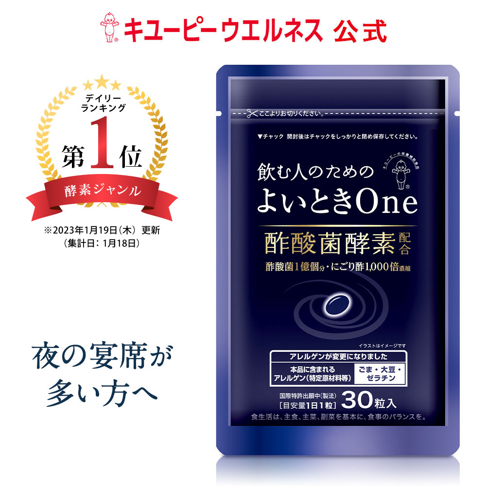 【公式】キユーピー よいときOne 飲