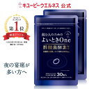 \30%OFF お買い物マラソン/【公式】キユーピー よいとき One サプリ ( 肝臓エキス ウコン しじみ オルニチン 不使用 ) 酢酸菌 60粒 60日分 よいとき よいときわん 酢 お酢 酢酸菌 香酢 にごり酢 健康食品