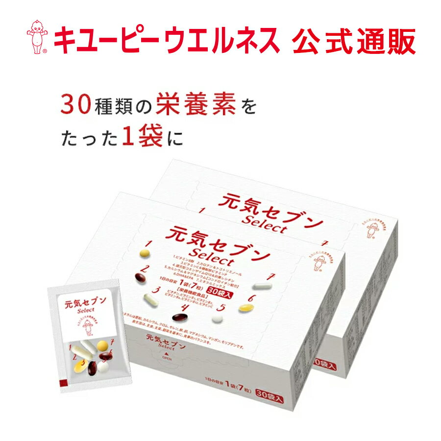 ＼最大50％OFF お買い物マラソン／キユーピー 元気セブンSelect 60日分 栄養不足 野菜不足 DHA EPA ビタミン ミネラル ビタミンB群 カロテノイド はつらつ サプリ サプリメント 送料無料