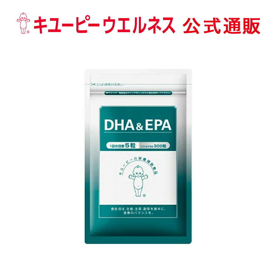 ＼10%OFF ブラックフライデー／【公式】キユーピー DHA&EPA 60日分 脂質 脂肪 脂肪酸 脂肪燃焼 コレス..