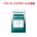 【公式】キユーピー DHA EPA 60日分 脂質 脂肪 脂肪酸 脂肪燃焼 コレステロール 中性脂肪 高血圧 抗炎症 抗アレルギー効果 青魚 サプリメント サプリ 送料無料