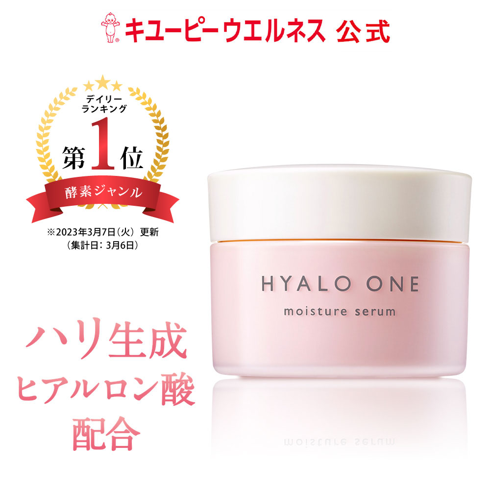 ＼最大50％OFF お買い物マラソン／キユーピー キユートピア ヒアロワン HYALO ONE 50g ヒアルロン酸 オールインワンゲル オールインワン 乾燥肌 敏感肌 フェイスケア スキンケア 美容 潤い 美容液 高保湿 ビタミン 化粧水 乳液 送料無料 キューピー