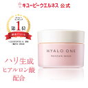 【公式】キユーピー キユートピア ヒアロワン HYALO ONE 50g ヒアルロン酸 オールインワンゲル オールインワン 乾燥肌 敏感肌 フェイスケア スキンケア 美容 潤い 美容液 高保湿 ビタミン 化粧水 乳液 送料無料 キューピー