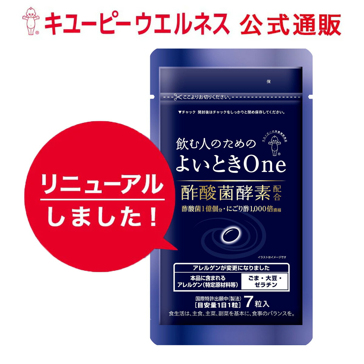 【公式】キユーピー よいときOne 飲む人のための サプリ （ 肝臓エキス ウコン しじみ オルニチン 不使用 ）酢酸菌 酵素 1億個分 肝臓 よいとき 酢 お酢 酢酸菌 香酢 にごり酢 健康食品 7粒 7日分 1000円ポッキリ 送料無料