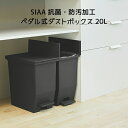 日本製 SIAA 抗菌加工 防汚加工 ペダル式 キャスター付き ツイン 両開き 観音開き ごみ箱 ふた付き 20L フタ付き 袋止め付き ゴミ箱 ダストボックスキッチン リビング カップボード下 棚下 カウンター下 分別 コンパクト