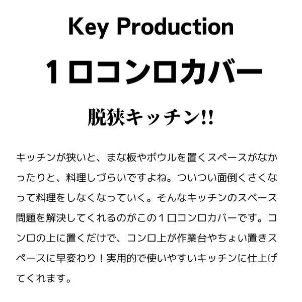 ihクッキングヒーター ガスコンロ 対応 目隠し 作業台 調理台 猫除け コンロ上が色々使え重宝する 燕三条 天板耐荷重 10kg ステンレス 1口 コンロカバー 油はね ガード フラット IH レンジカバー キッチン コンロ 周り 収納