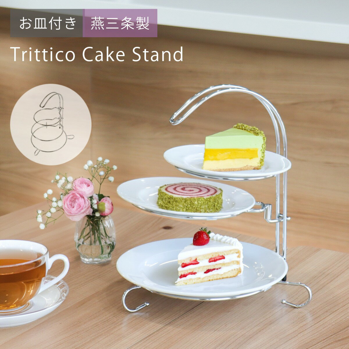 楽天市場】アフタヌーンティ ケーキスタンド 3段(キッチン用品 楽天市場】アフタヌーンティ ケーキスタンド 3段(キッチン用品