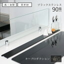 【2024年度発明奨励賞受賞】 キープロダクション パナソニック ih 排気口カバー 90cm 90 トリプルワイドih 三連コンロ ワイド マルチワイド フラットタイプ ステンレス コンロ奥カバー 油はね防止 ガス/IH対応 おしゃれ スリム コンロカバー ブラック 燕三条