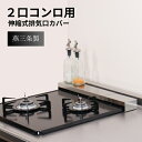 【当日出荷|営業日AM10時までの注文】 コンロ奥ラック 調味料置き 排気口カバー コンパクト ih コンロカバー 幅 45cm ihクッキングヒーター カバー 一人暮らし キッチン 狭い 作業 台 コンロ 2 口 一人暮らし 作業台 ihコンロ 1口コンロ 30cm 1口 コンロ 2口コンロ 排気口
