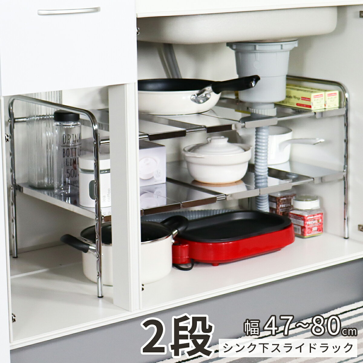 シンク下スライドラック シンク下 伸縮ラック 2段 ステンレス製 収納 高さ調整 キッチン 幅伸縮 日本製 燕三条製 鍋 フライパン 整理棚 流し台下 頑丈 耐荷重10kg おしゃれ