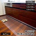日本製 アキレス 抗菌 キッチンマット フロアマット 120×90 120 180 210 240 270 300 360 cm 透明 クリア 拭ける ビニール...