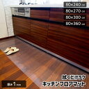 日本製 アキレス 抗菌 キッチンマット フロアマット 80×240 270 300 36090 120 180 210 cm 透明 クリア 拭ける ビニール マ...