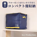 羽毛布団 スッキリ 片付け 通気性 抜群 布団収納 布団収納袋 棚上用 2枚組 布団 収納 袋 収納袋 収納ケース 2個セット ケース ふとん 押入れ クローゼット 棚 棚上 整理整頓