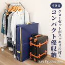 羽毛布団 スッキリ 片付け 通気性 抜群 布団収納 布団収納袋 すきまタイプ 2枚組 布団 収納 袋 収納袋 収納ケース 2個セット ケース ふとん 押入れ クローゼット 棚 棚上 整理整頓