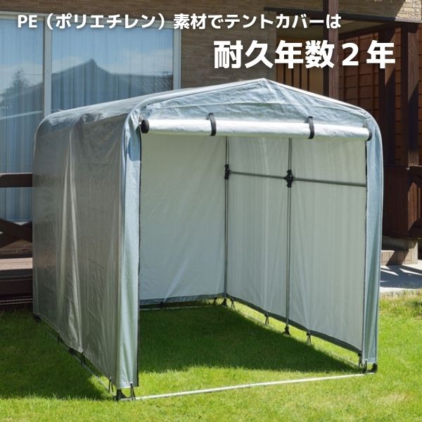 大切な自転車を雨風から守るカバー付きテント型サイクルポート簡易ガレージ物置PEタイプ大花・ガーデン・DIYエクステリアガーデンファニチャーサイクスハウスガレージバイク・自転車用ガレージ