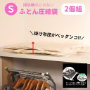 《 Sタイプ 》《 2枚組 》 布団圧縮袋掃除機不要 布団圧縮袋 手押し 日本製 圧縮袋 ふとん 布団 敷布団 掃除機不要 逆止弁 布団収納袋 圧縮 布団収納 ダブル 衣類圧縮 衣類圧縮袋 羽毛ふとん 収納袋 押入れ 布団収納 2枚組