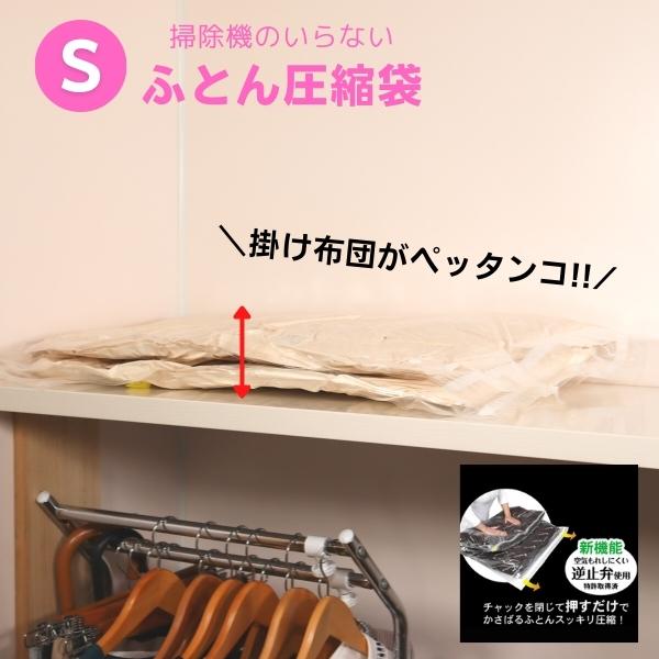 掛け布団 スッキリ 片付け 布団収納 チャック付き 布団収納袋 Sタイプ 布団 毛布 収納 袋 収納袋 収納ケース ケース ふとん 押入れ クローゼット 棚 棚上 整理整頓　圧縮袋 ファスナー付き