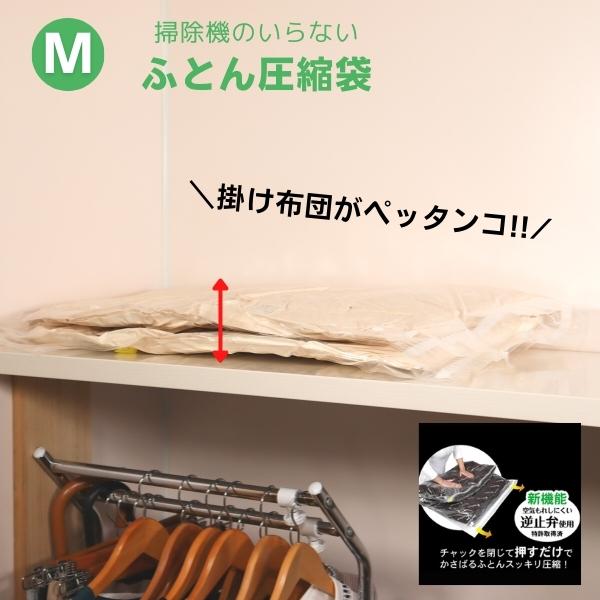 《 Mタイプ 》《 単品 》 布団圧縮袋掃除機不要 布団圧縮袋 手押し 日本製 圧縮袋 ふとん 布団 敷布団 ..