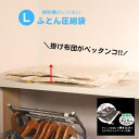 《 Lタイプ 》《 単品 》 布団圧縮袋掃除機不要 布団圧縮袋 手押し 日本製 圧縮袋 ふとん 布団 敷布団 掃除機不要 逆止弁 布団収納袋 圧縮 布団収納 ダ...
