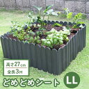 根止めシート 27 cm × 3 m 巻 根止め 芝止め 土止め 園芸用 園芸 シート 土 ガーデニング 庭 花壇 アプローチ ストッパー 間仕切り 園芸用品 ...