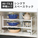 伸縮式 フリーラック 2段 棚 高さ 3.5 cm 調節式 伸縮ラック 2段 シンク下 収納 スライドラック 棚 便利収納 キッチン 収納 台所 洗面台下 流し...