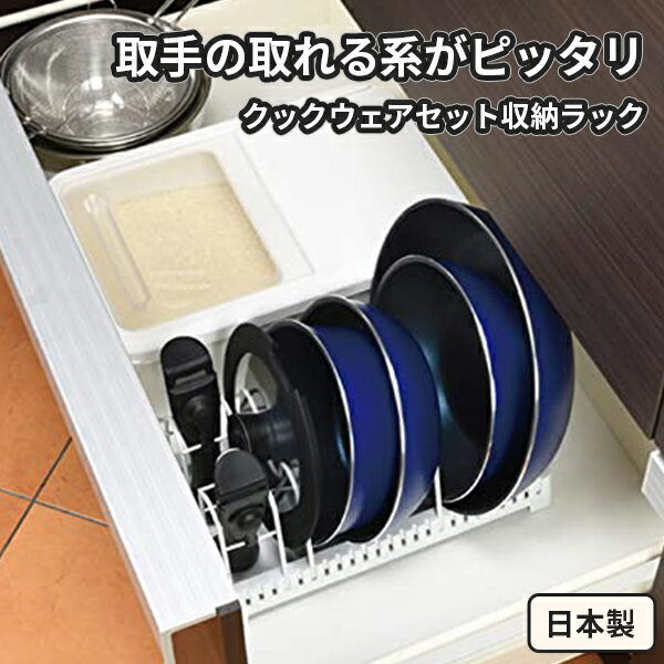 シンク下 引き出し 鍋 蓋 フライパンセット 用 ラック 32.5 cm シンク 収納 フライパンスタンド ハンドル 立て 便利収納 キッチン 収納 台所 洗面...