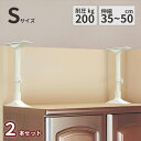 耐圧200kg 転倒防止 突っ張り棒 2本組 S 家具 耐震 35~50cm 家具転倒防止 2本 セット つっぱり棒 防災グッズ 防災用品 地震 地震対策 タンス 食器棚 固定 本棚 強力 突っ張りポール ホワイト おしゃれ 伸縮棒 伸縮式 天井
