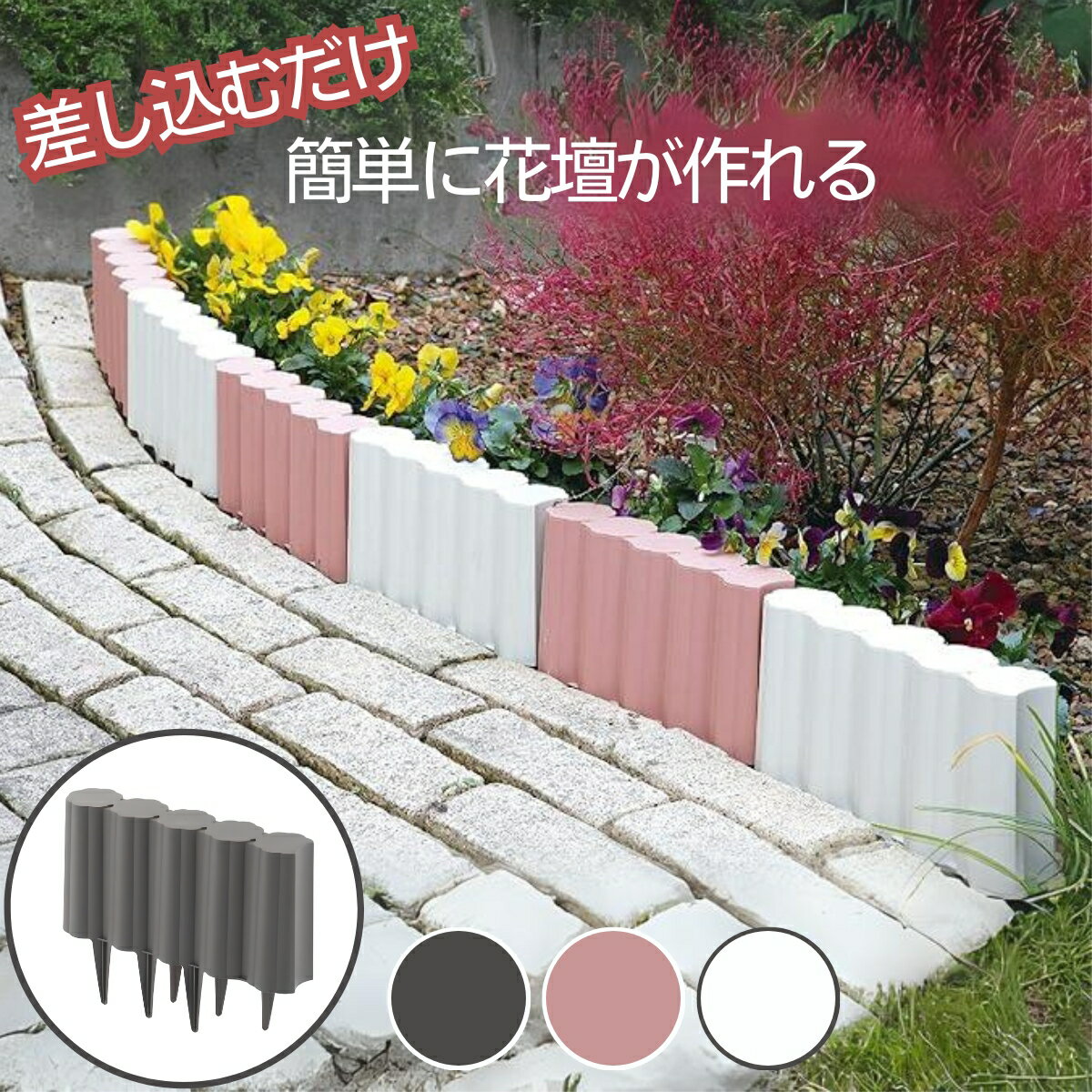 簡単 差し込み ガーデンフェンス 10個組 高さ18cm IV BR DBR 園芸 花壇 ガーデニング エクステリア フェンス 柵 区切り ガーデン リフォーム 外 溝 お洒落フェンス 菜園 プラスチック アプローチ 境界 ガーデニング ガーデニング用品