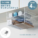 キッチン 吊り戸棚 ラック 工具不要 簡単取付け バスケット 収納 ワイド 深型 吊り戸棚下 小物入れ 吊り戸棚下ラック 吊り下げ 完成品 ラック 棚 収納ラック キッチン収納 キッチン雑貨