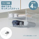 キッチン 吊り戸棚 ラック 工具不要 簡単取付け バスケット 収納 ワイド 浅型 吊り戸棚下 小物入れ 吊り戸棚下ラック 吊り下げ 完成品 ラック 棚 収納ラック キッチン収納 キッチン雑貨