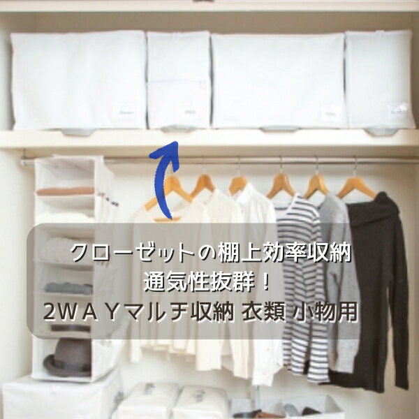 【送料無料】 クローゼット 棚上 収納袋 2WAYマルチ 布団収納袋 クローゼット 布団収納 掛け布団収納袋..