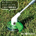 チップソー ナイロンコードカッター 2WAY 刈り分け 延長コード 10m付き 家庭用 2WAY 電動 グラストリマー 草刈り機 AC電源 軽量 庭 お手入れ 電動草刈り機 ガーデニング 園芸 雑草 退治 草刈り 仕上げ
