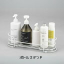 錆びにくい 水切れいい シャンプースタンド ボトルスタンド 浴室収納 収納 バス用品 風呂 風呂フタ 収納 浮かす しまう 入浴 バスタイム 完成品