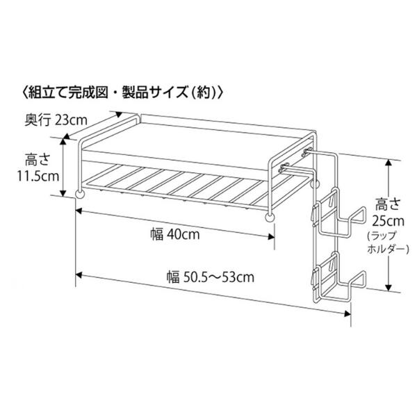【即発】天板耐荷重約15kg電子レンジの上や冷蔵庫上のスペースを有効活用できる棚付きレンジ上ラックラップホルダー付きトースターラックトースター下ラックキッチンレンジラック冷蔵庫上電子レンジ上ラック収納