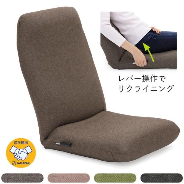 14段階 手元レバー ラクラク リクライニング ハイバック 座椅子 日本製 座椅子 座いす ザイス 腰痛 腰 姿勢 改善 疲れない 椅子 かわいいおしゃれ 健康 フィット こたつ テレワーク在宅 おすすめ