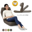2か所 リクライニング ヘッドレスト付 ハイバック 座椅子 日本製 座椅子 座いす ザイス 腰痛 腰 姿勢 改善 疲れない 椅子 かわいいおしゃれ 健康 フィット こたつ テレワーク 在宅 おすすめ(3)
