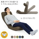 3か所 リクライニング リラックス 座椅子 ワイド ロング 日本製 座椅子 座いす ザイス 腰痛 腰 姿勢 改善 疲れない 椅子 かわいいおしゃれ 健康 フィッ...