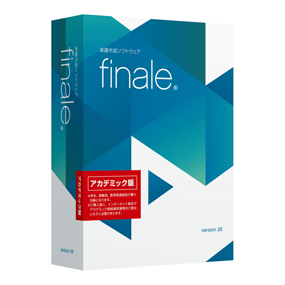 MakeMusic Finale 26 アカデミック版