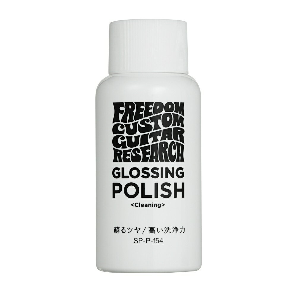 Freedom Custom Guitar Research GLOSSING POLISH ポリッシュ [SP-P-f54]