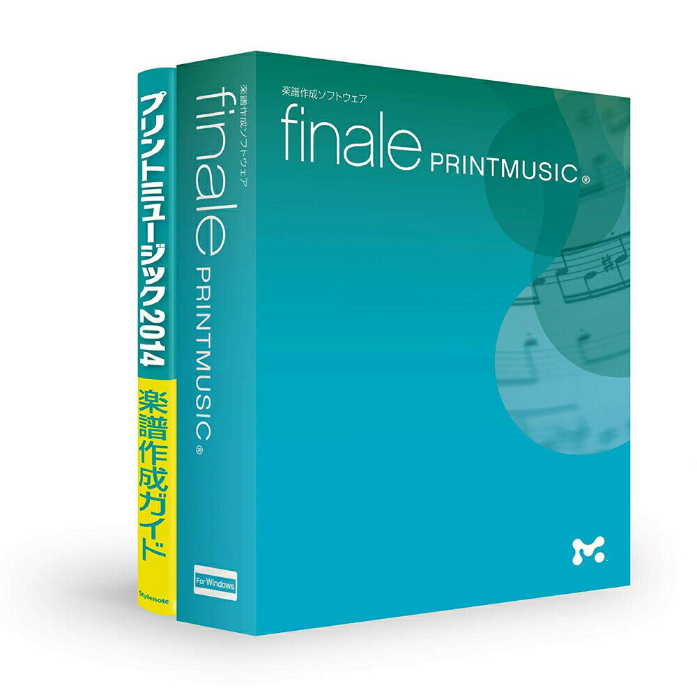 MakeMusic PrintMusic for Windows ガイドブック付属