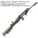 【メーカー3年サポート付き】J.Michael SP-820GM ソプラノサックス ガンメタリック仕上げ 管楽器 木管楽器
