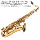 【メーカー3年サポート付き】J.Michael TN-900 テナーサックス 管楽器 木管楽器