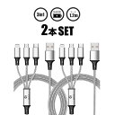USB 3in1 [dP[u 1.2m y2{ZbgzXg[g^Cv 2.4A Type-C, micro USB, Lightning