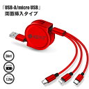 USB 3in1 充電ケーブル【USB 両面挿入】巻取り式 1.2m 3A Type-C, micro USB, Lightning 3A 同時充電対応