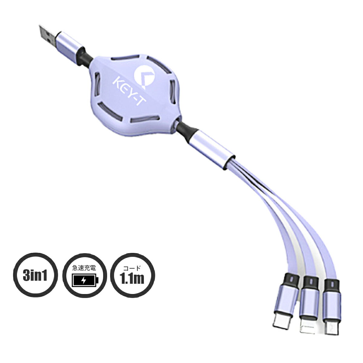 USB 3in1 充電ケーブル 1.1m 巻取り式 ≪フルカバーリール≫ 2.4A 急速充電Type-C, micro USB, Lightning 同時充電対応
