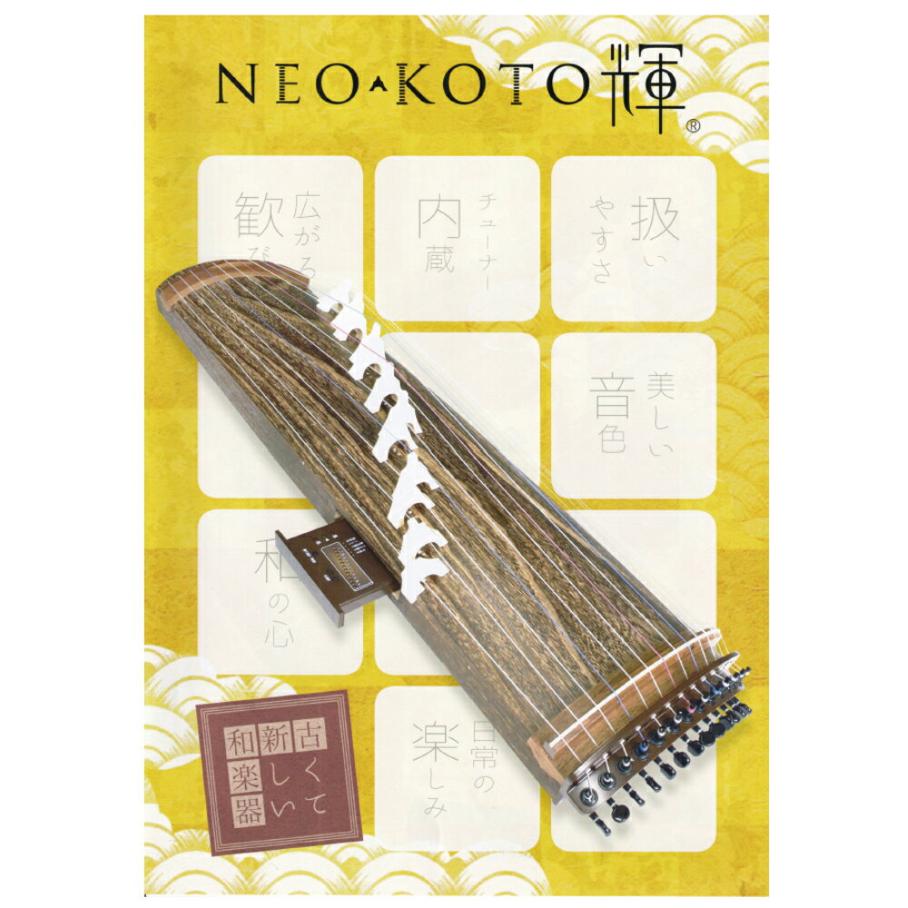 NEO-KOTO�� NKK-10A (100cm)